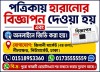 পত্রিকায় হারানোর বিজ্ঞাপন প্রকাশ করুন সহজেই – FAS iT CENTER